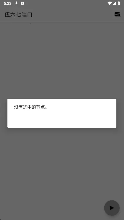 伍六七端口2026官方最新版本
