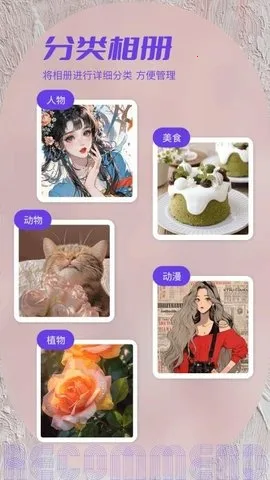 私密相簿最新手机版