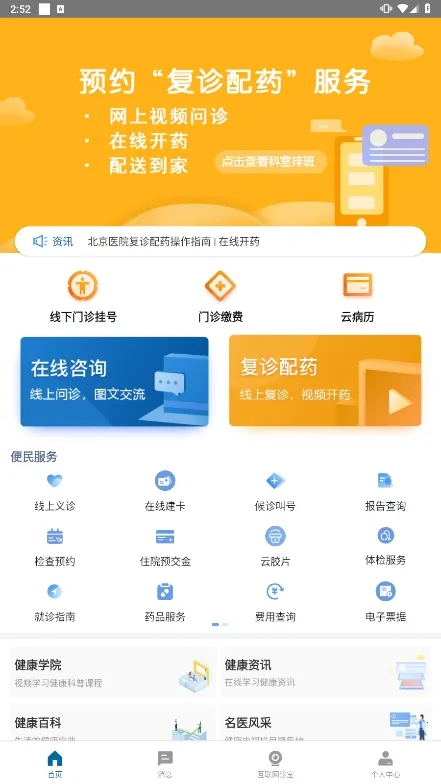 ���ϱ���ҽԺ2026�ٷ����°汾