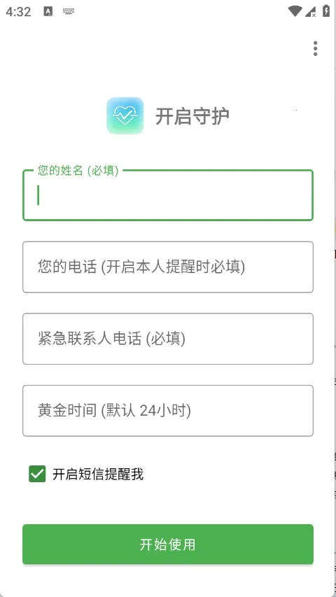 Are You OK你还好么(独居安全守护软件)