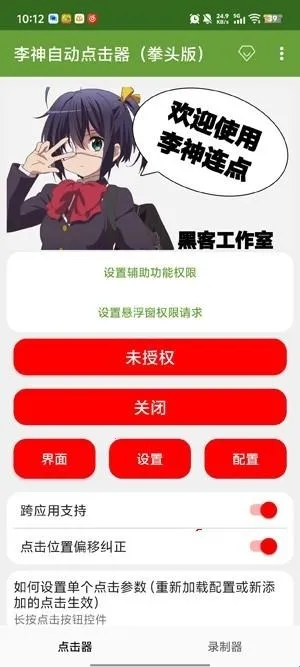 李神自动点击器2026官方最新版本