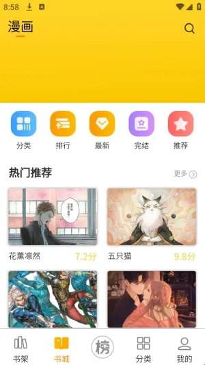 笔帽漫画2026官方正版 笔帽漫画2026官方正版