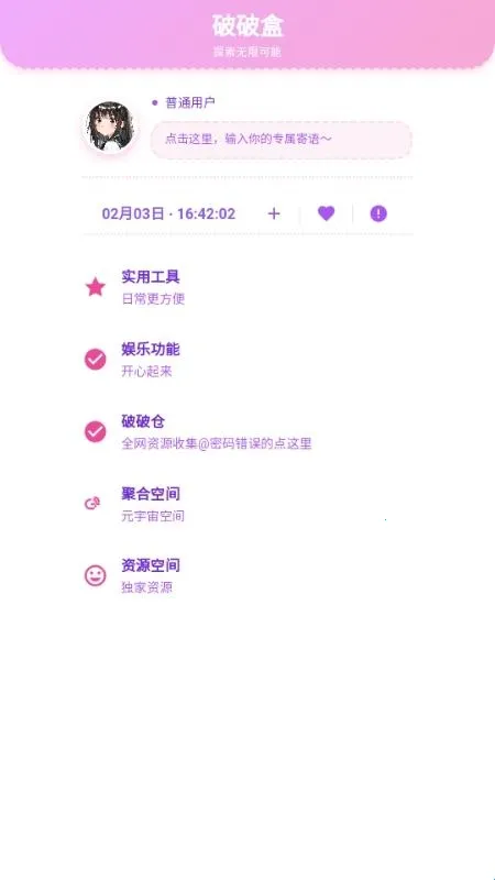 破破仓库安卓版手机版