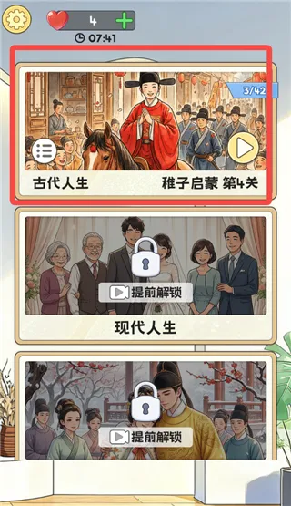 拼图人生2026官方正版