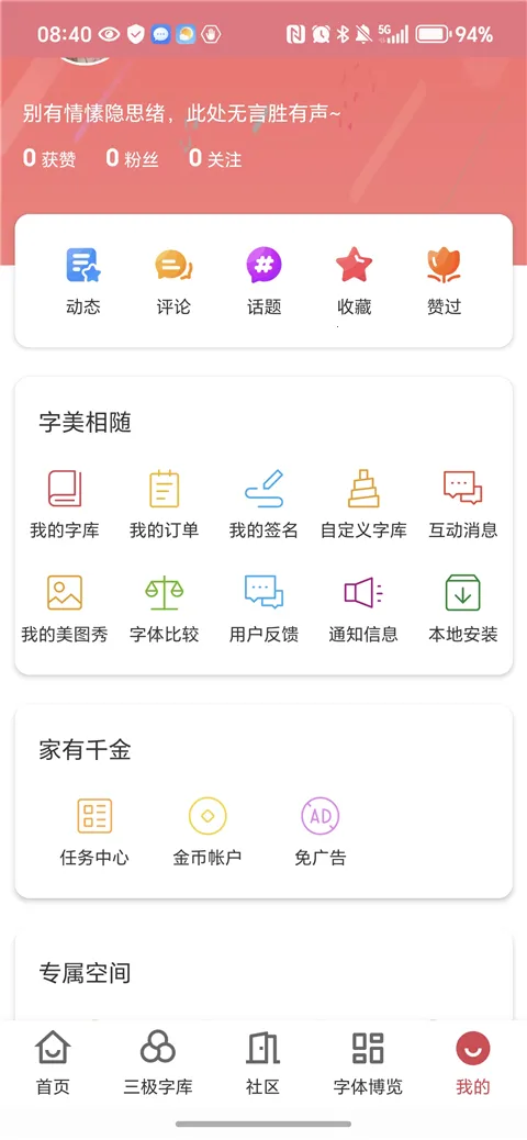 字体美化大师破解版