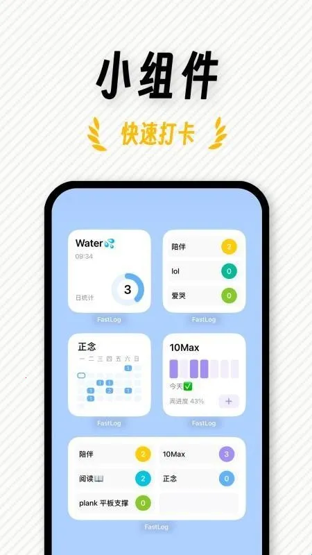 FastLog(日程记录软件) FastLog(日程记录软件)