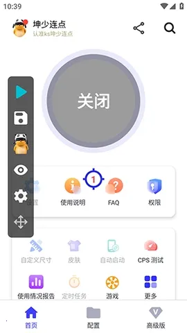 坤少连点(操作自动化工具)