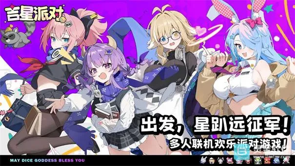 吉星派对安卓版手机版