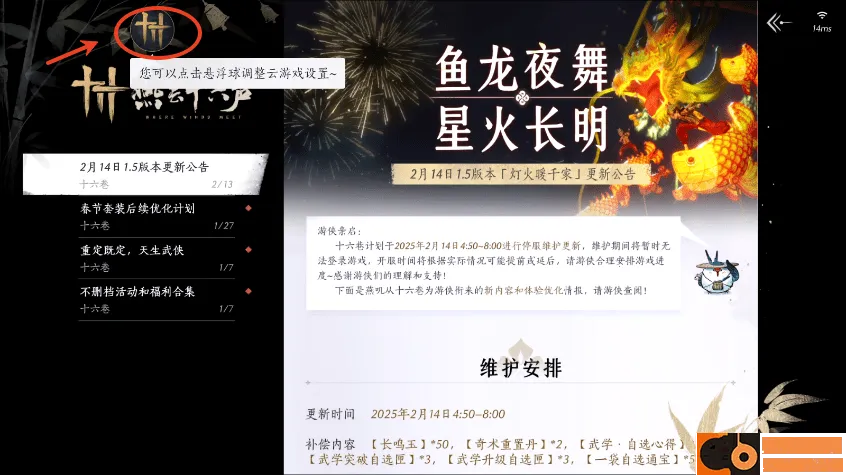 燕云十六声2026官方正版