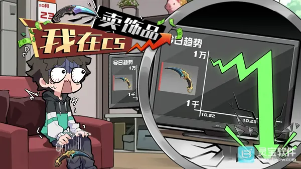 我在cs卖饰品破解版