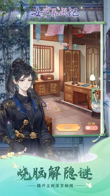 女官逆袭记破解版免广告