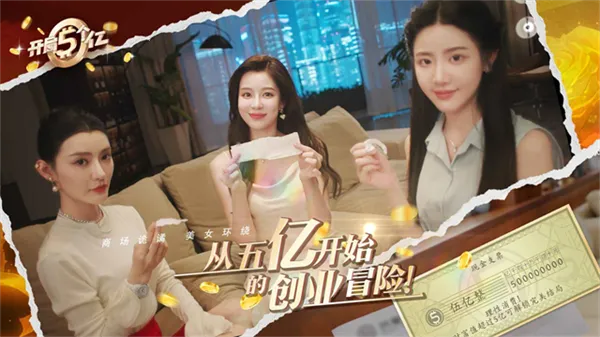 开局五个亿免费版