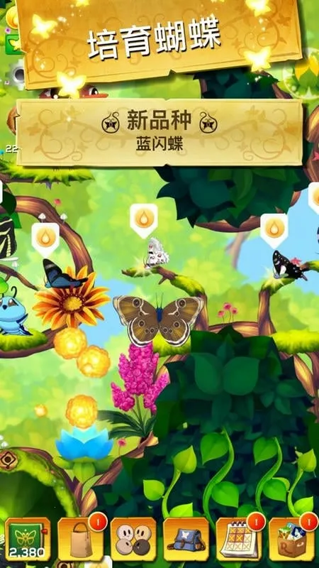 彩翼蝴蝶保护区全解锁版下载安装