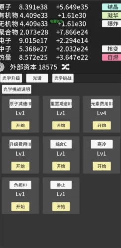 原子暴走破解版