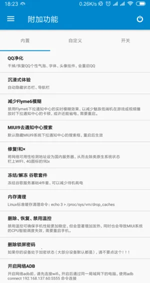 骁龙火力全开免root(免root手机工具)