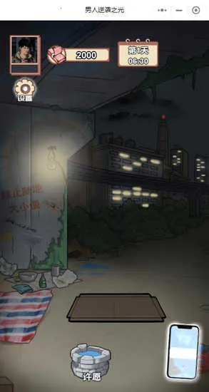 男人逆袭之光mod菜单