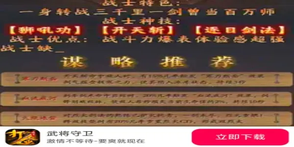 武将守卫2026下载