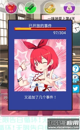 无限告白循环游戏(恋爱养成游戏)