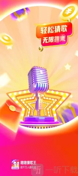 嗷嗷猜歌王(猜歌闯关游戏)
