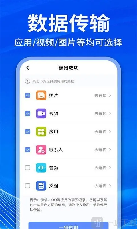 手机克隆互传换机2026官方正版