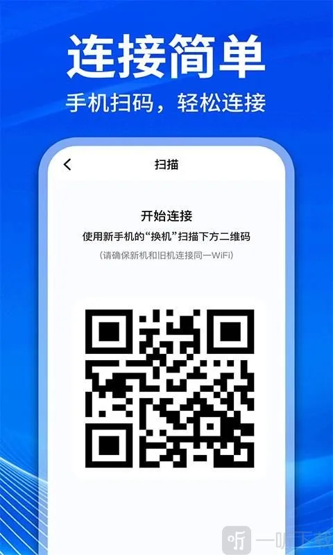 手机克隆互传换机2026官方正版