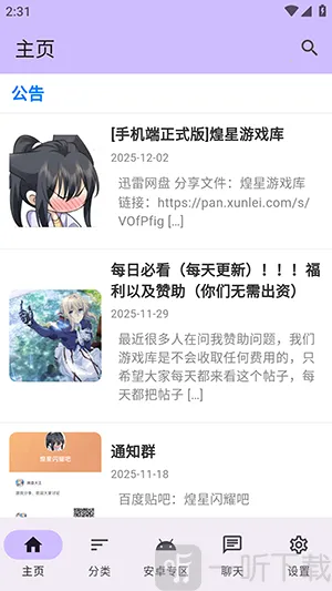 煌星游戏库(手游游戏资源库)