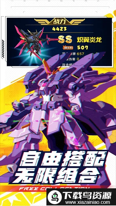 异形超能战机(机甲战斗游戏)