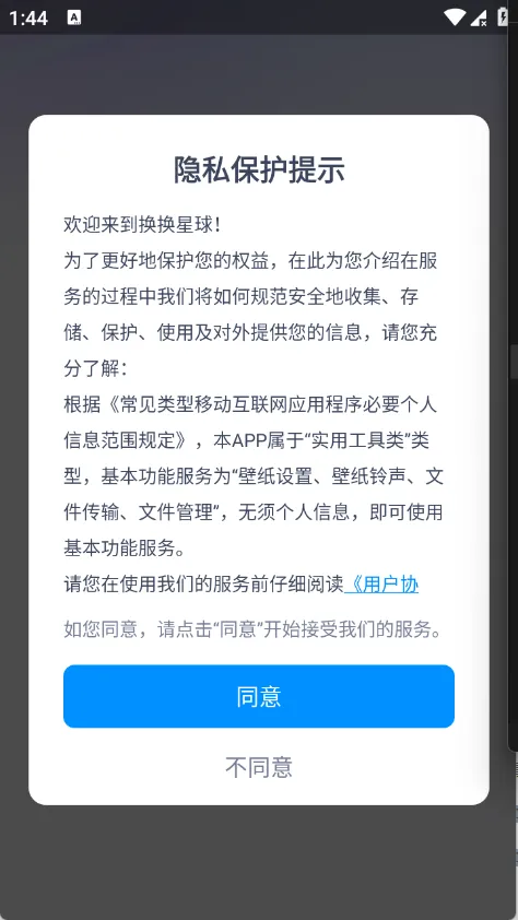 换换星球2026官方最新版本