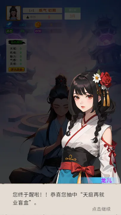 修真十万年(修仙放置游戏)