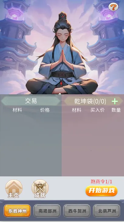 修真十万年(修仙放置游戏)