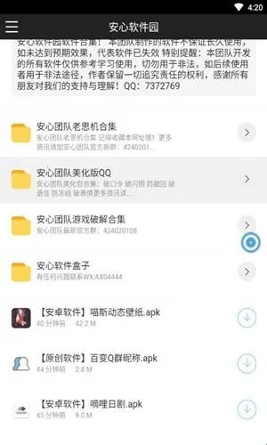 安心软件园(资源搜索平台)