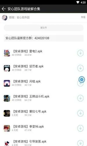 安心软件园(资源搜索平台)