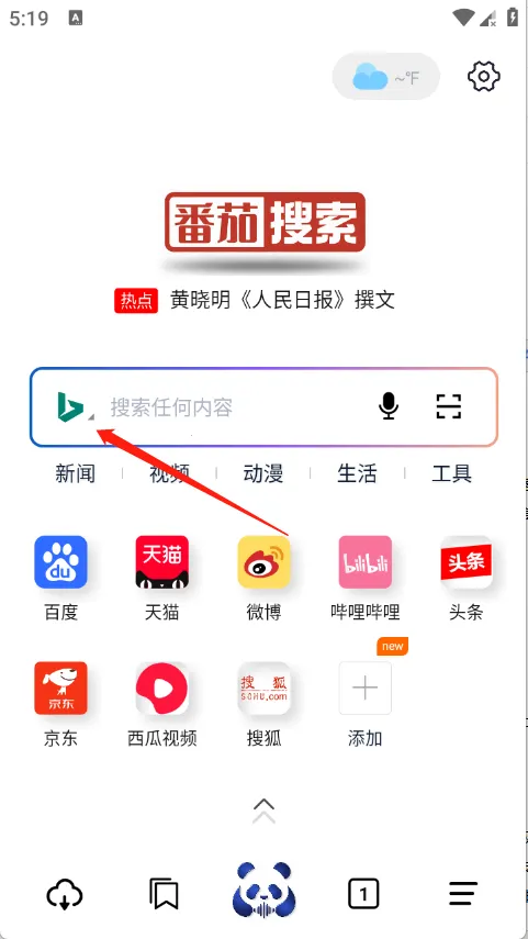 番茄搜索(无广告浏览器)