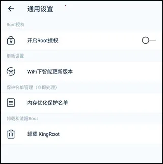 kingroot一键权限获取授权管理(手机root工具)
