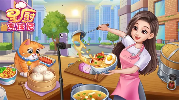 星厨烹饪记破解版钻石 星厨烹饪记破解版钻石