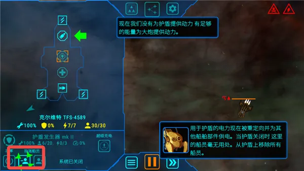 天际舰队内置菜单MOD