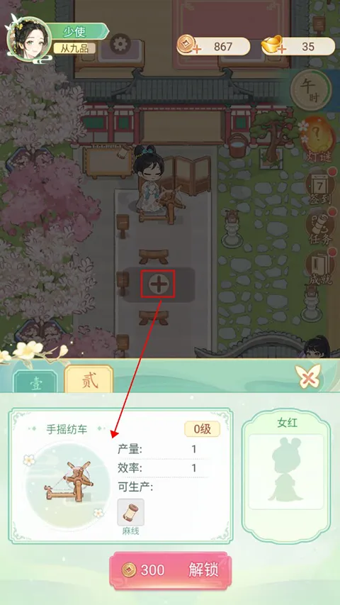 女官逆袭记内置菜单