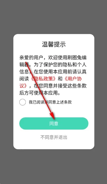 刷圈兔编辑器(图片编辑工具) 刷圈兔编辑器(图片编辑工具)