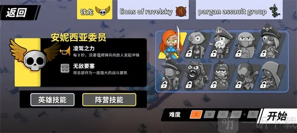 塔之统治破解版