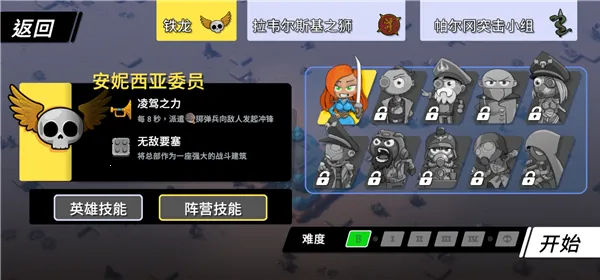 塔之统治破解版