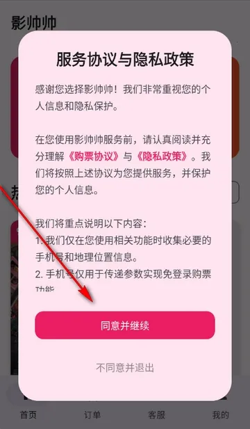 影帅帅特价电影票(电影票购票软件) 影帅帅特价电影票(电影票购票软件)