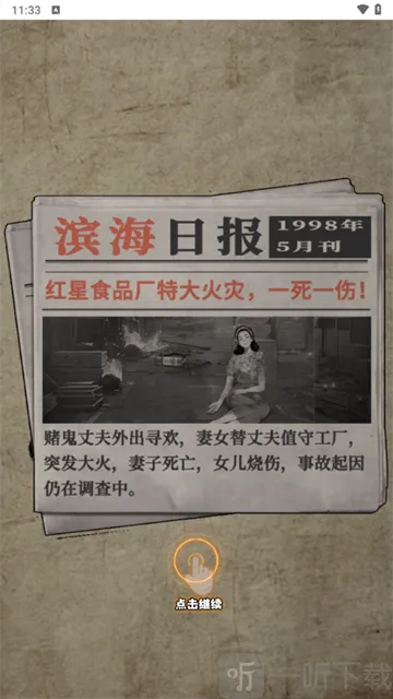 重返1998安卓版手机版