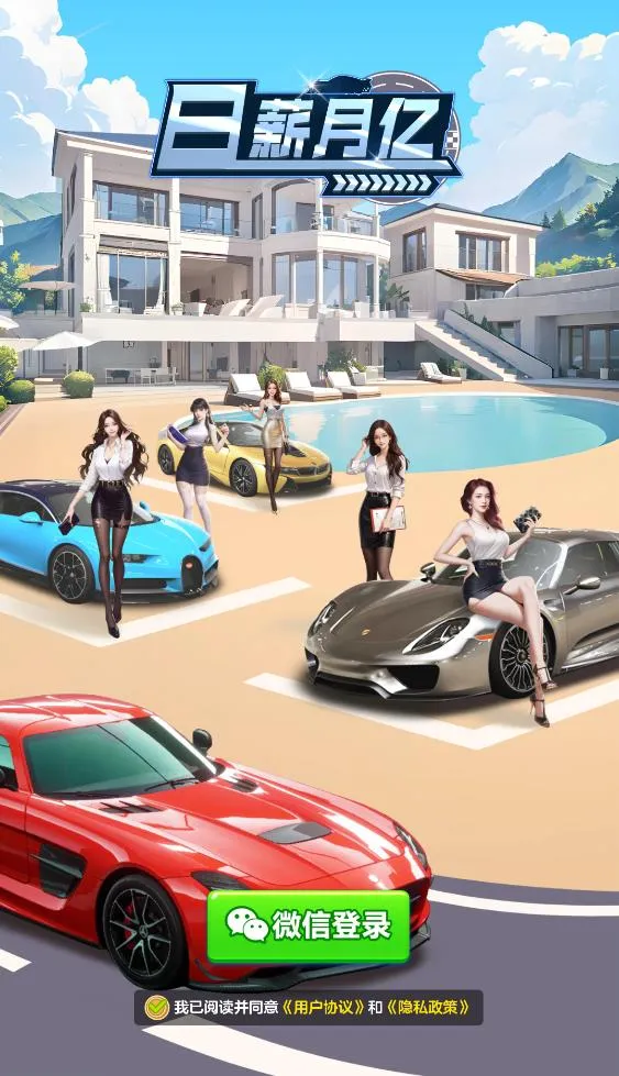 日薪月亿(合成类小游戏) 日薪月亿(合成类小游戏)