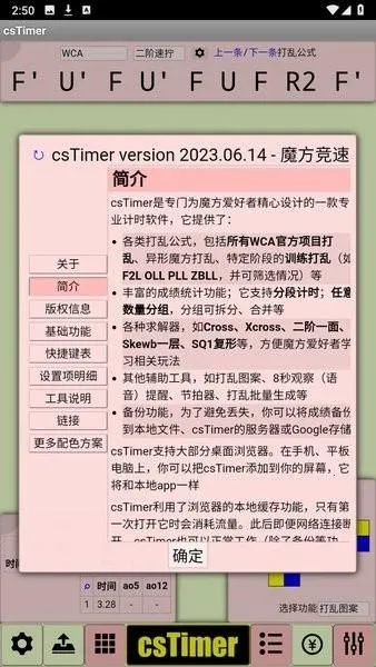 cstimer虚拟魔方安卓版手机版 cstimer虚拟魔方安卓版手机版