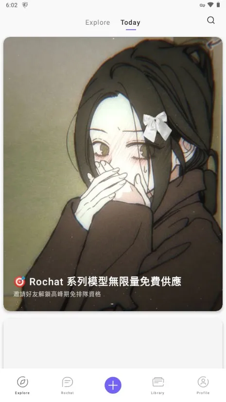 rochat破解版无需登录 rochat破解版无需登录