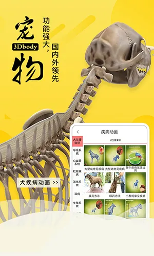 3dbody宠物app免费下载 3dbody宠物app免费下载