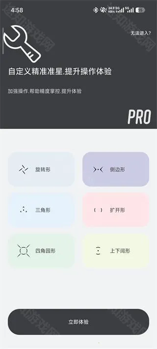 Crosshair Pro准星辅助器 Crosshair Pro准星辅助器