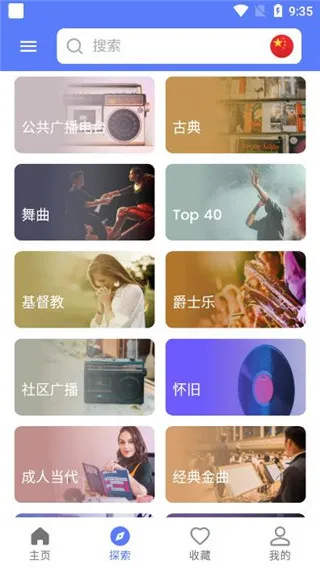 MyRadio全球广播电台apk