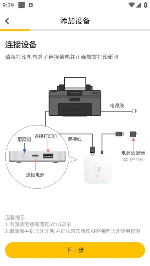 京东智印(打印编辑应用)