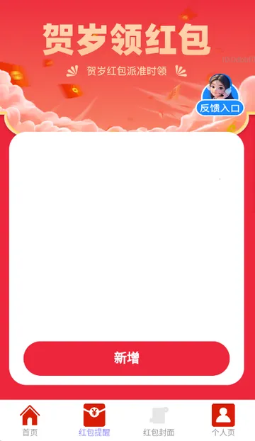 贺岁红包派2026下载安装